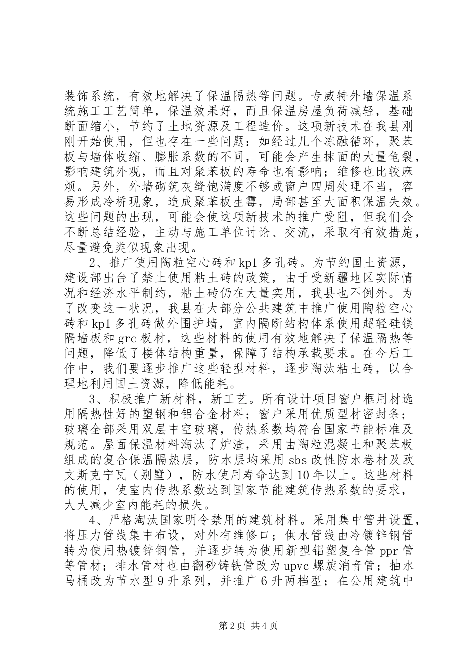×县关于节约能源专项检查汇报材料_第2页
