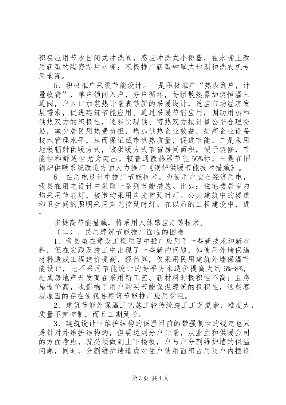 ×县关于节约能源专项检查汇报材料_第3页