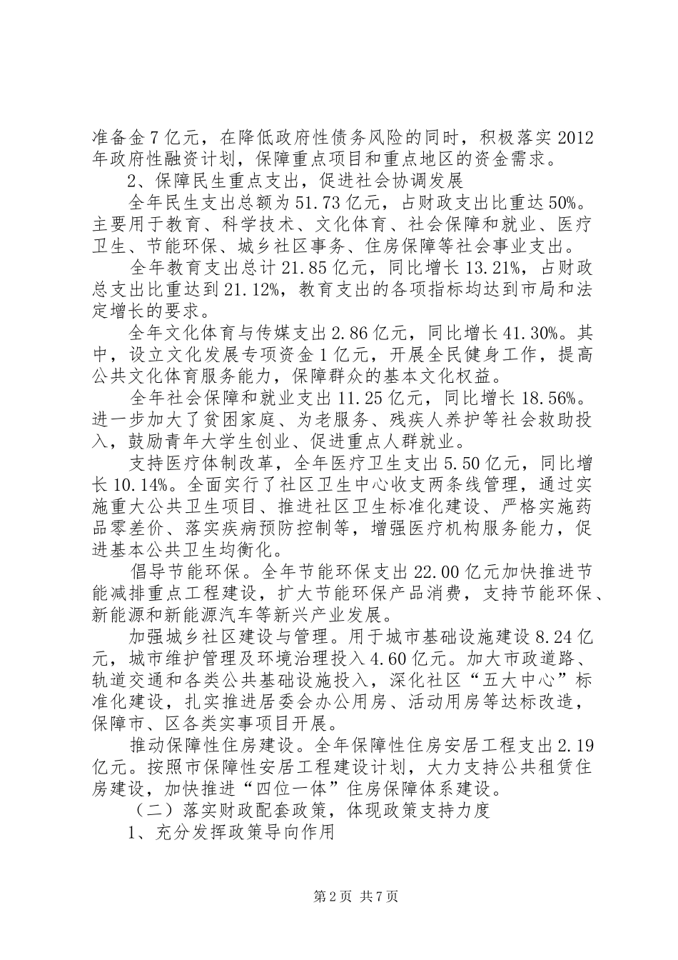 XX县区财政局工作报告_第2页