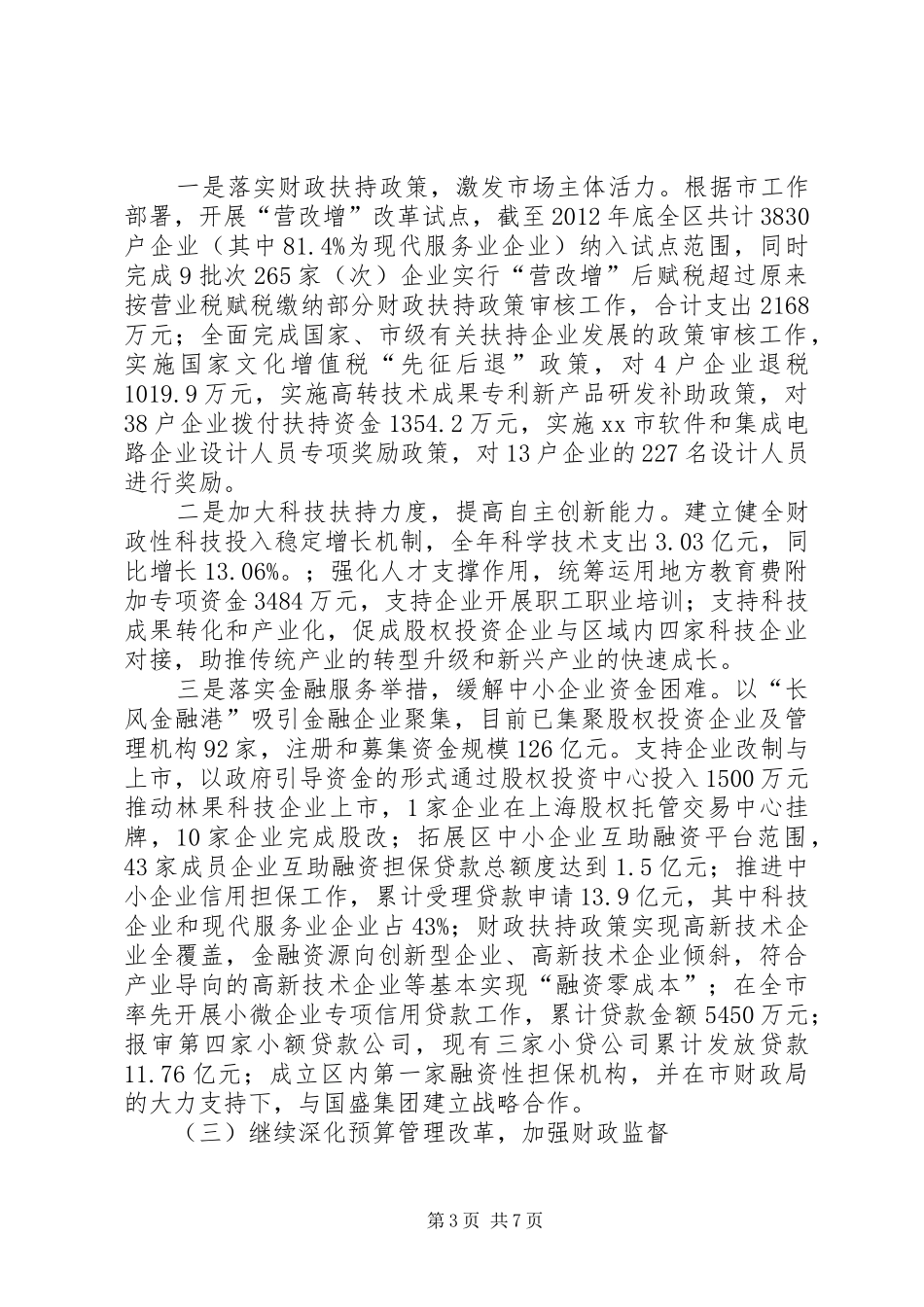 XX县区财政局工作报告_第3页