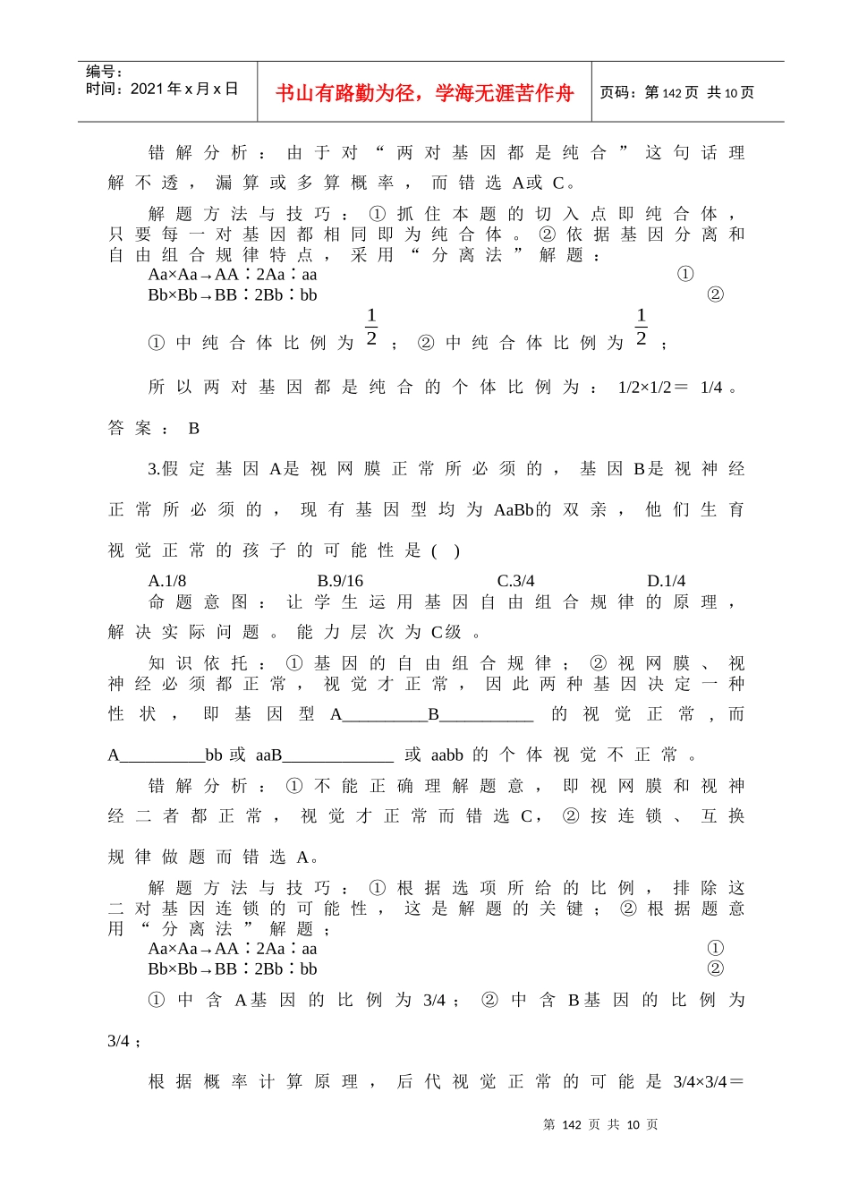 难点24 基因的自由组合与转基因生物_第3页