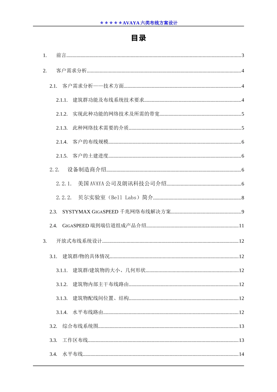 综合布线系统工程设计方案_第2页