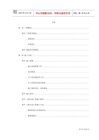 郴州某公司A#栋商住楼施工组织设计方案(DOC70页)