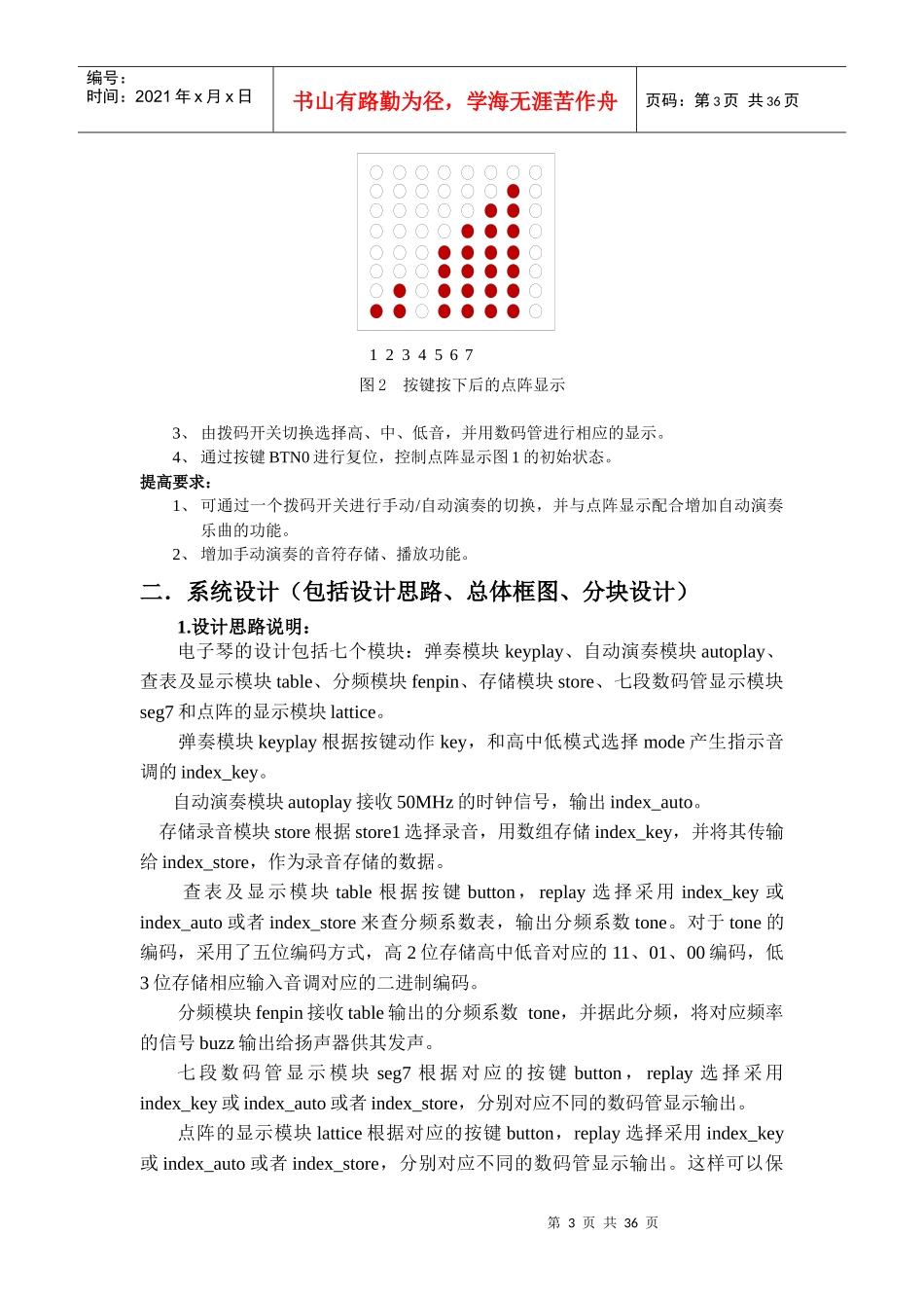 简易电子琴的VHDL仿真与实现_第3页