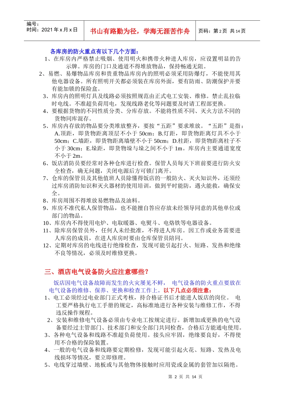 酒店安全常识_第2页