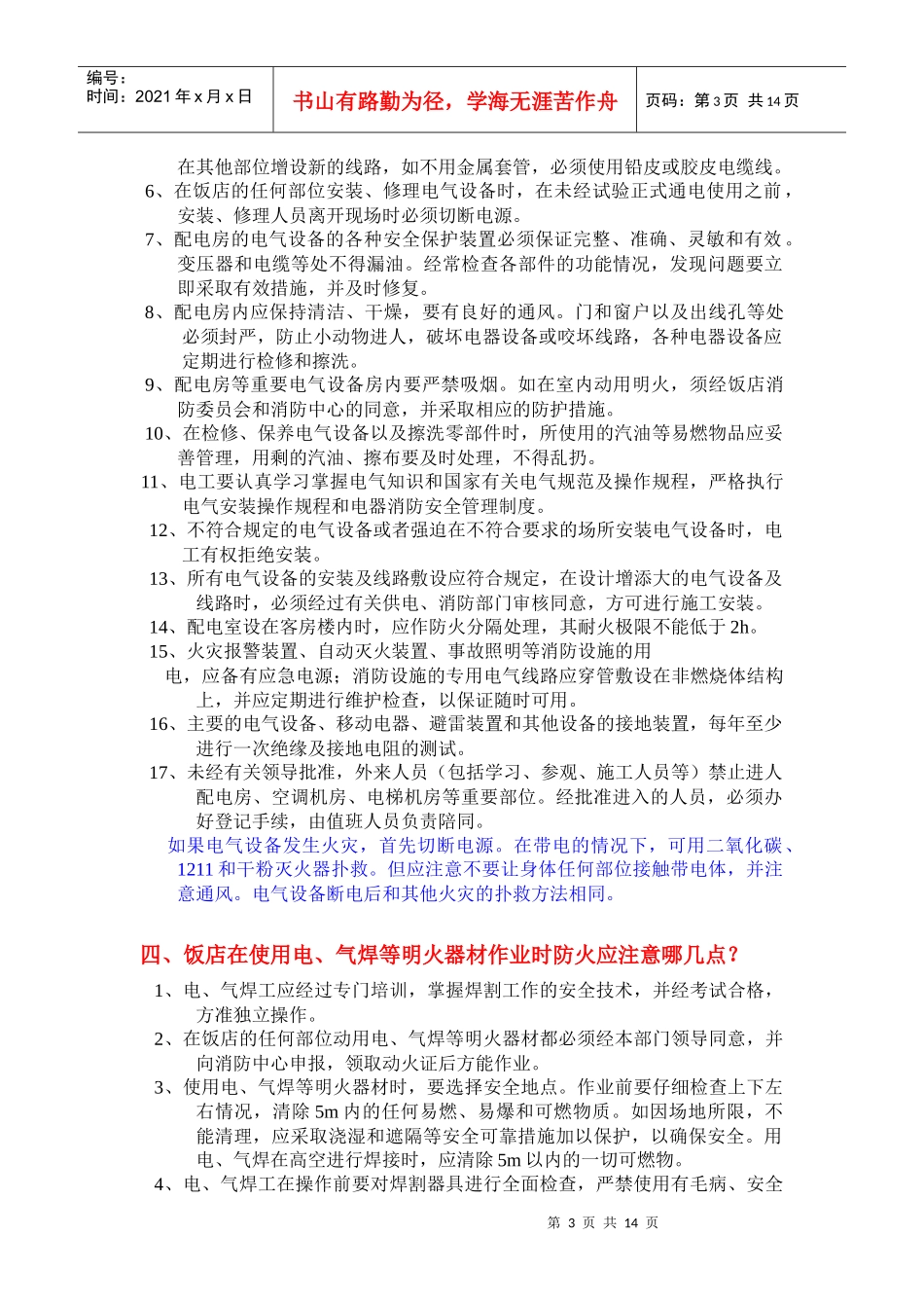 酒店安全常识_第3页