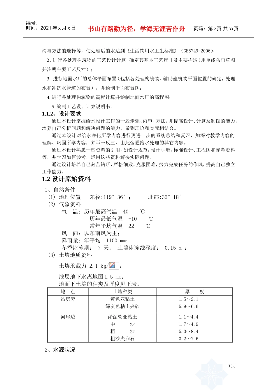 给水处理课程设计模板(DOC32页)_第2页