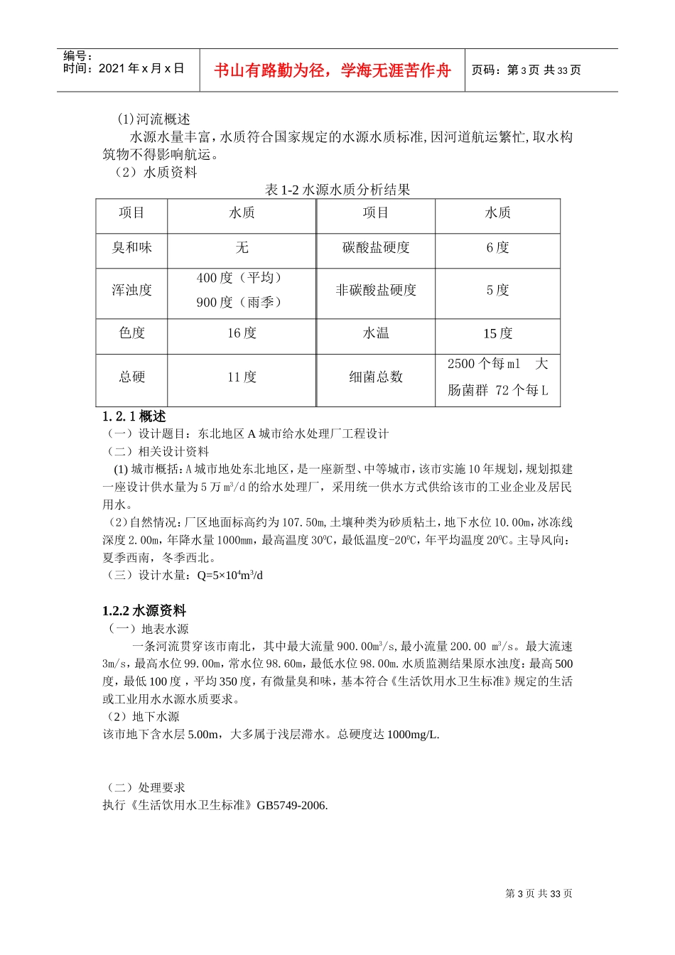 给水处理课程设计模板(DOC32页)_第3页
