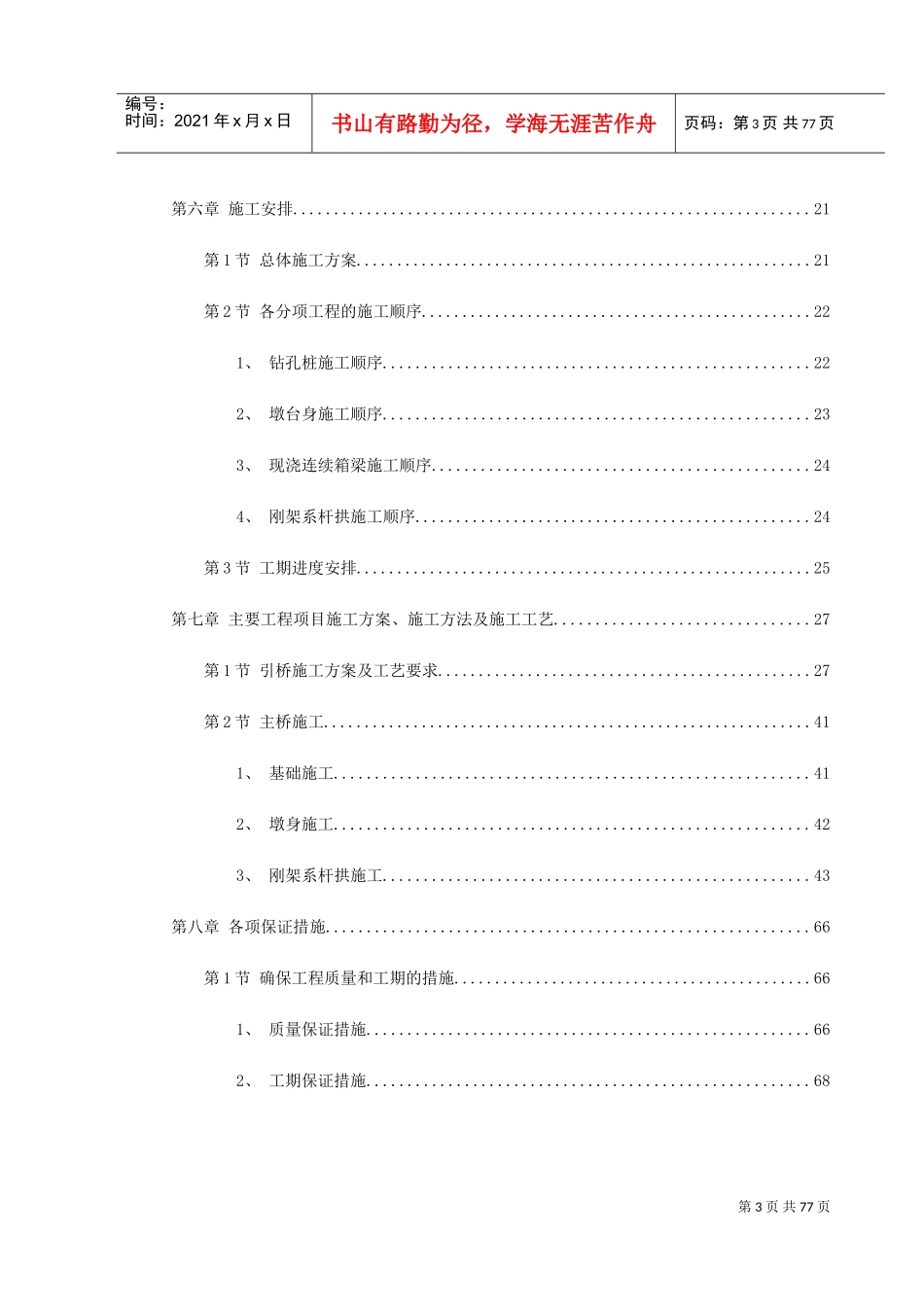锡宜高速公路京杭运河大桥施工组织设计方案(DOC81页)_第3页