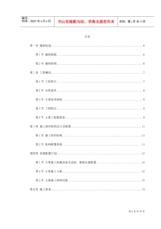 锡宜高速公路京杭运河大桥施工组织设计方案(DOC81页)