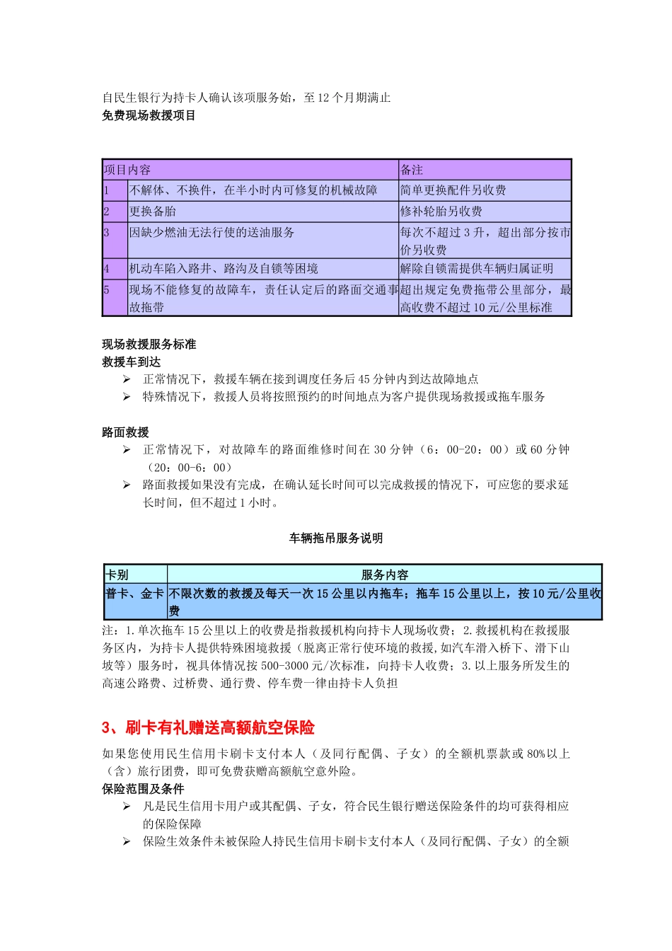民生信用卡特色功能：_第2页