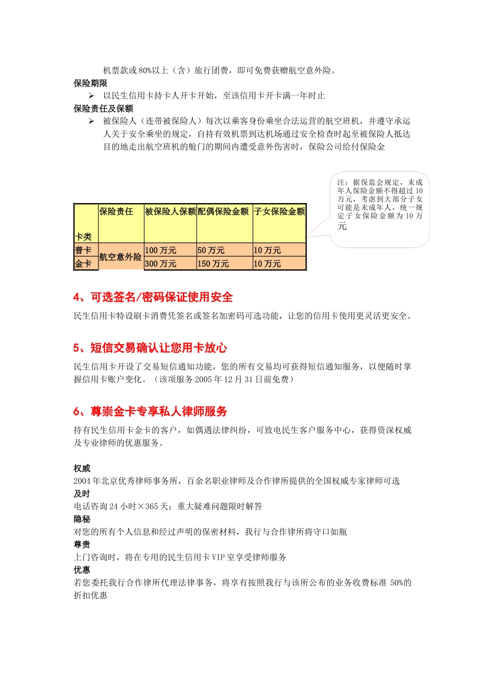 民生信用卡特色功能：_第3页