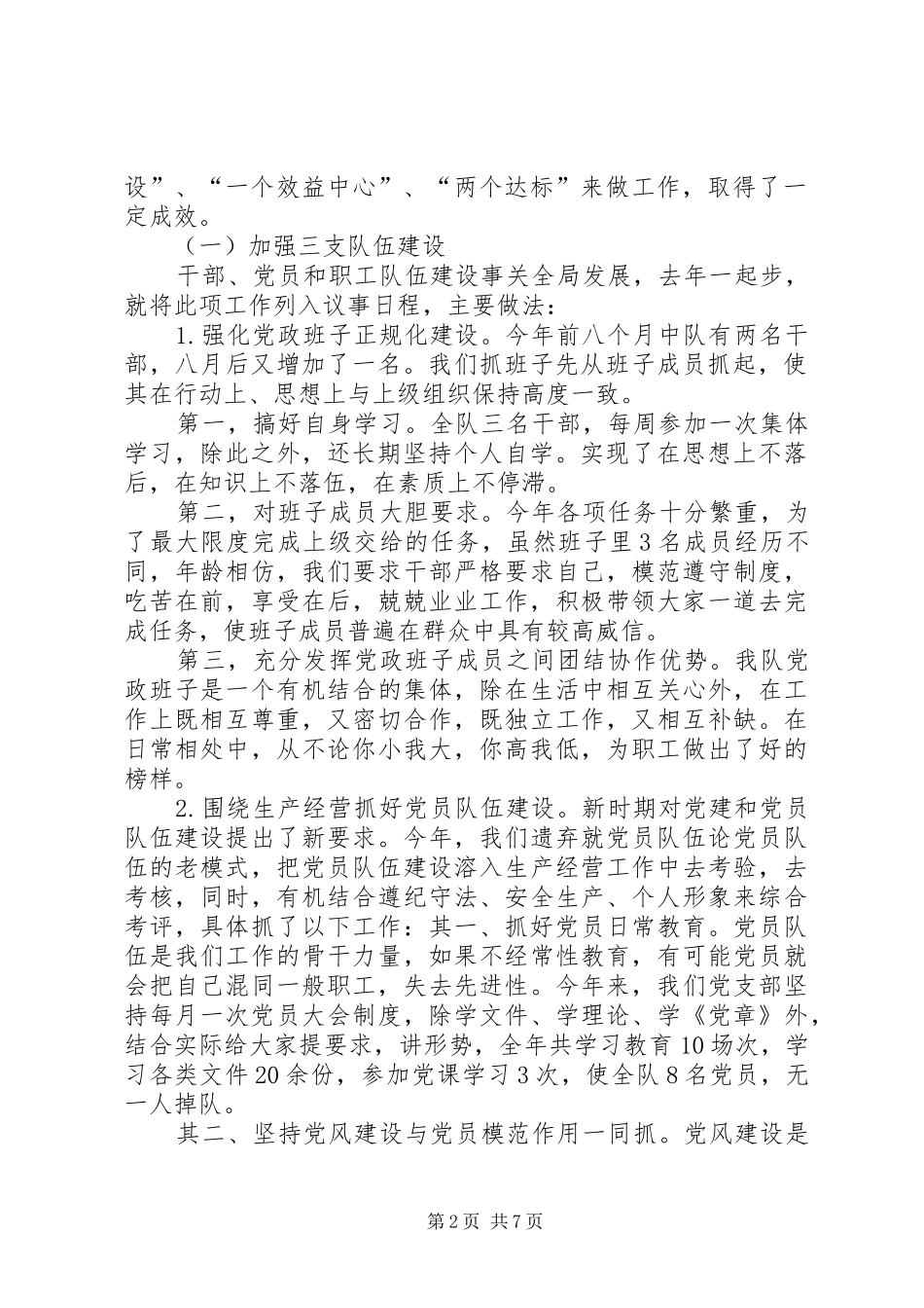 【小车二中队在公司班子考核会上的汇报】中队单位的考核_第2页