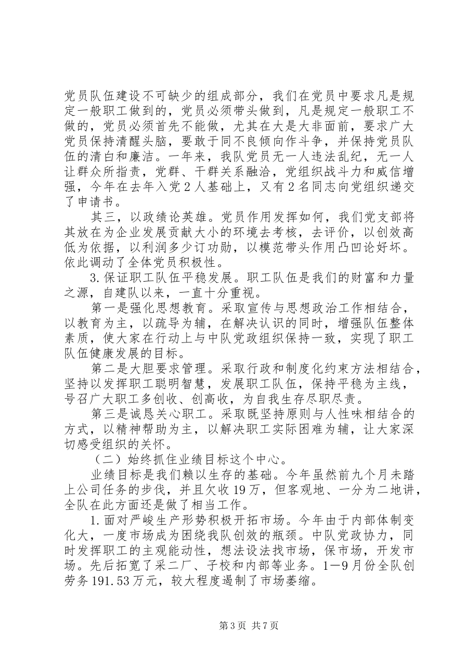 【小车二中队在公司班子考核会上的汇报】中队单位的考核_第3页