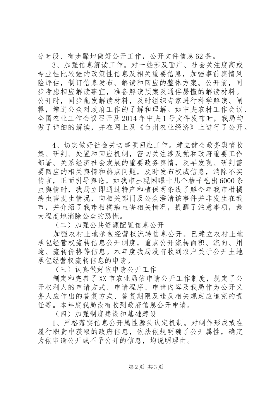 XX年市农业局政府信息公开重点工作落实情况自查报告_第2页