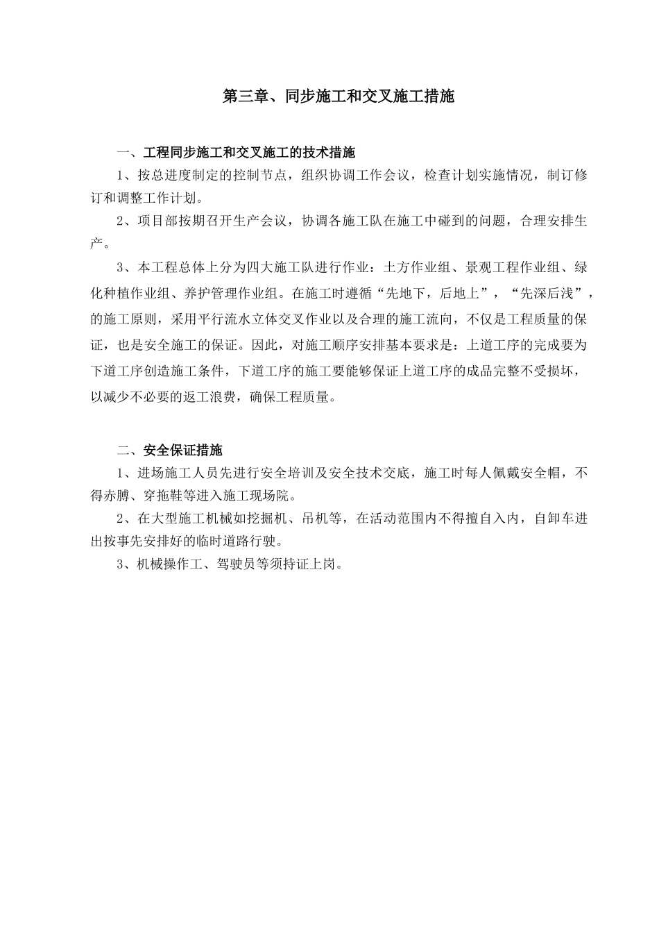 绿化工程方案_第3页