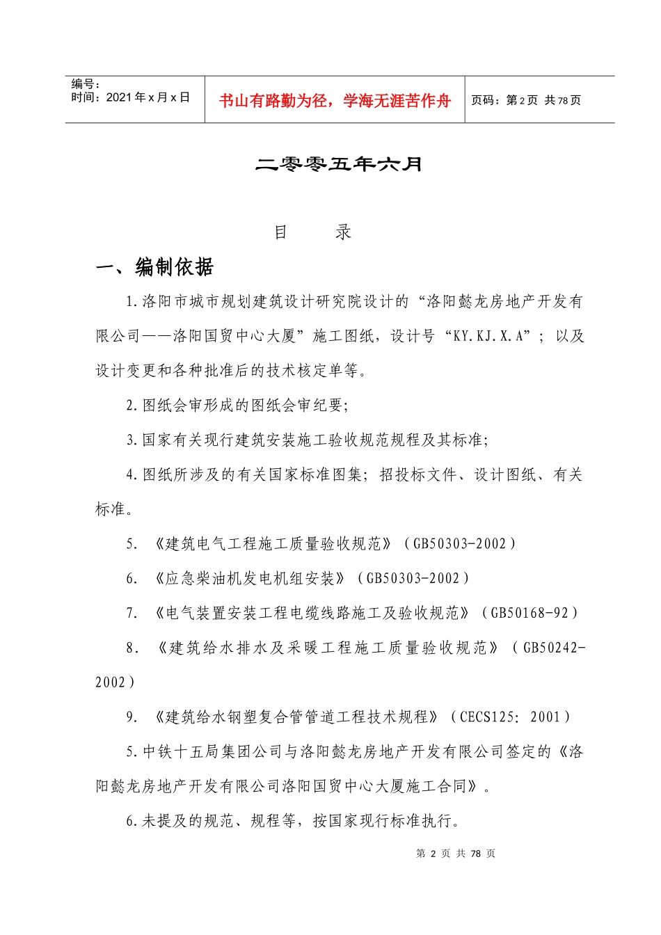 高层洛阳国贸中心安装工程施工组织设计XXXX0513_第2页