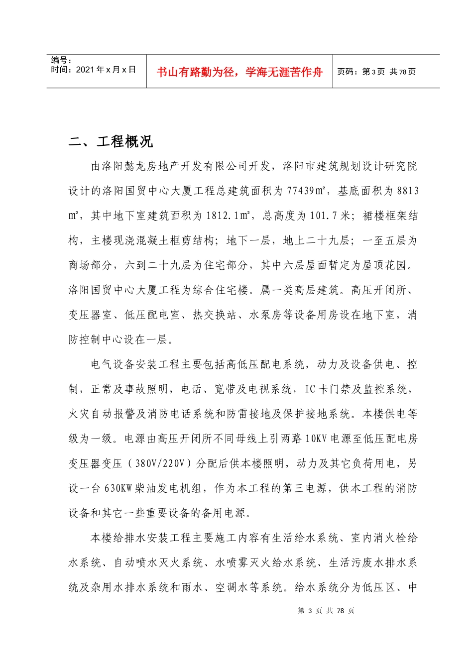 高层洛阳国贸中心安装工程施工组织设计XXXX0513_第3页