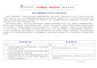 药品生产质量管理规范