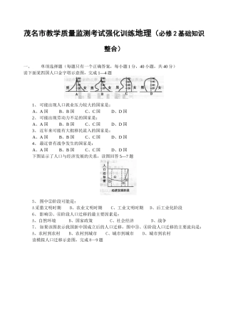 茂名市教学质量监测考试强化训练地理（必修2基础知识整合）
