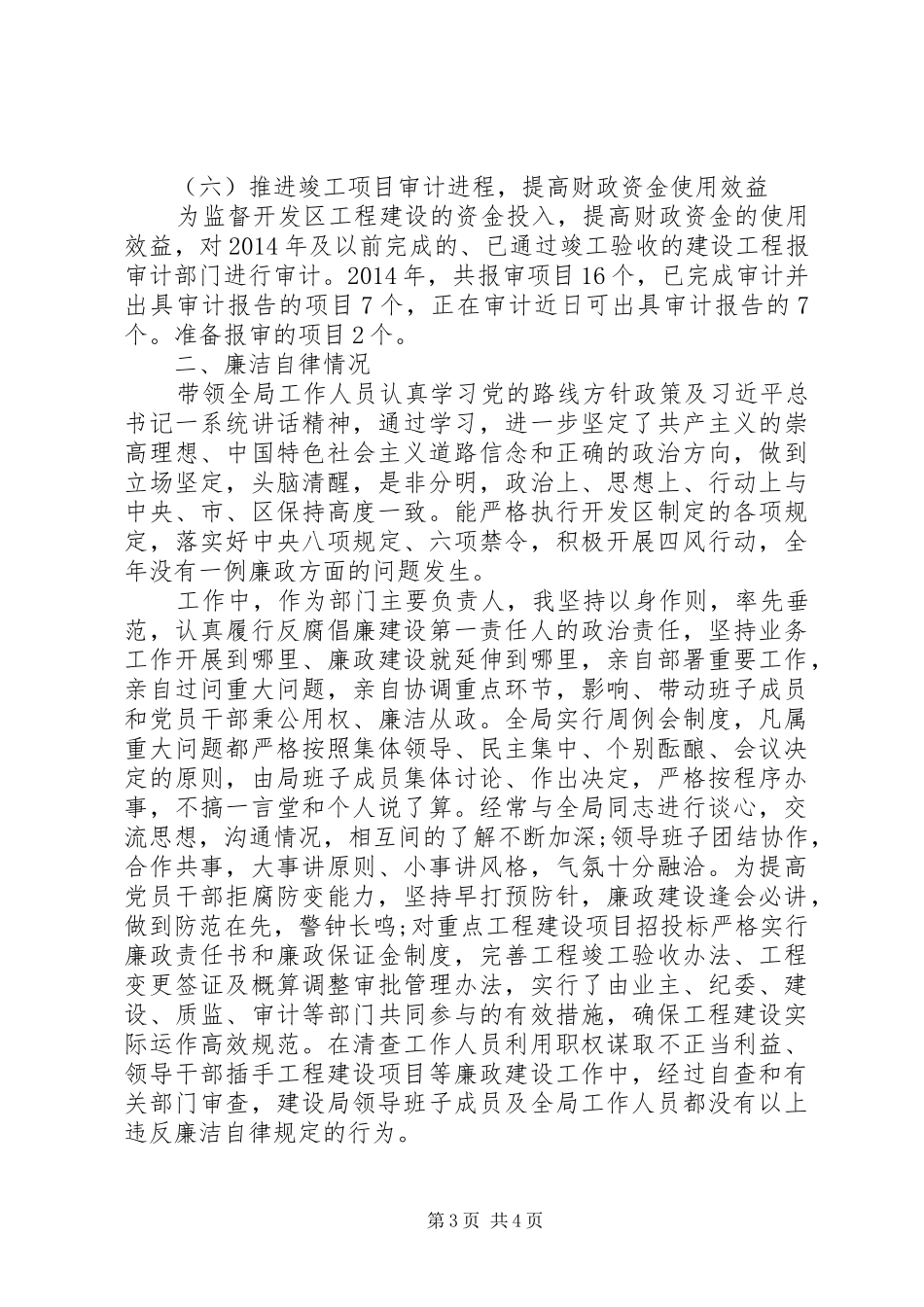 城市建设与廉洁自律情况汇报_第3页