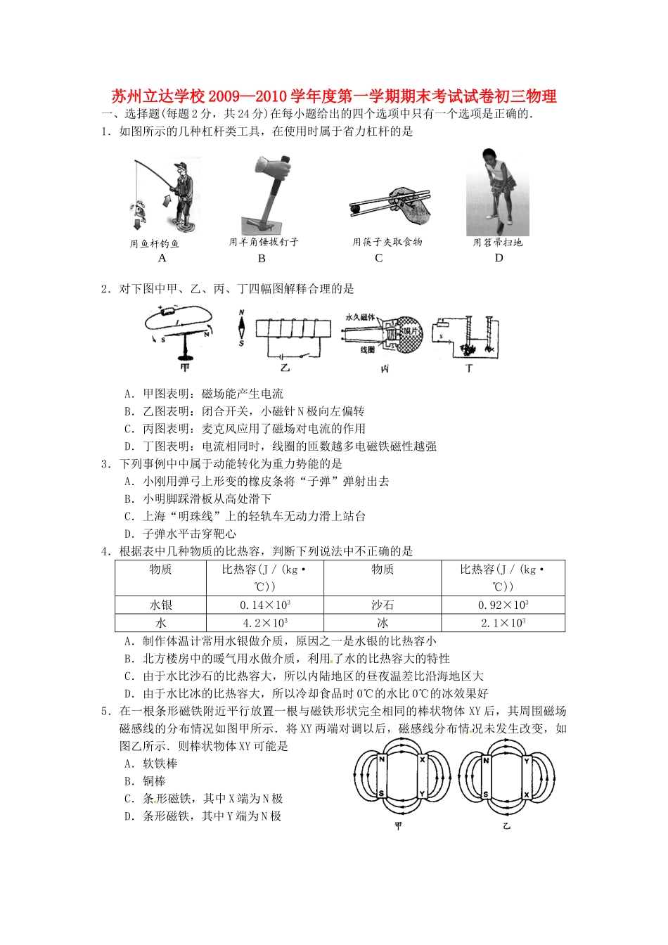 江苏省苏州中学初中校(立达学校)2010届九年级物理上学期期末考试试题_第1页