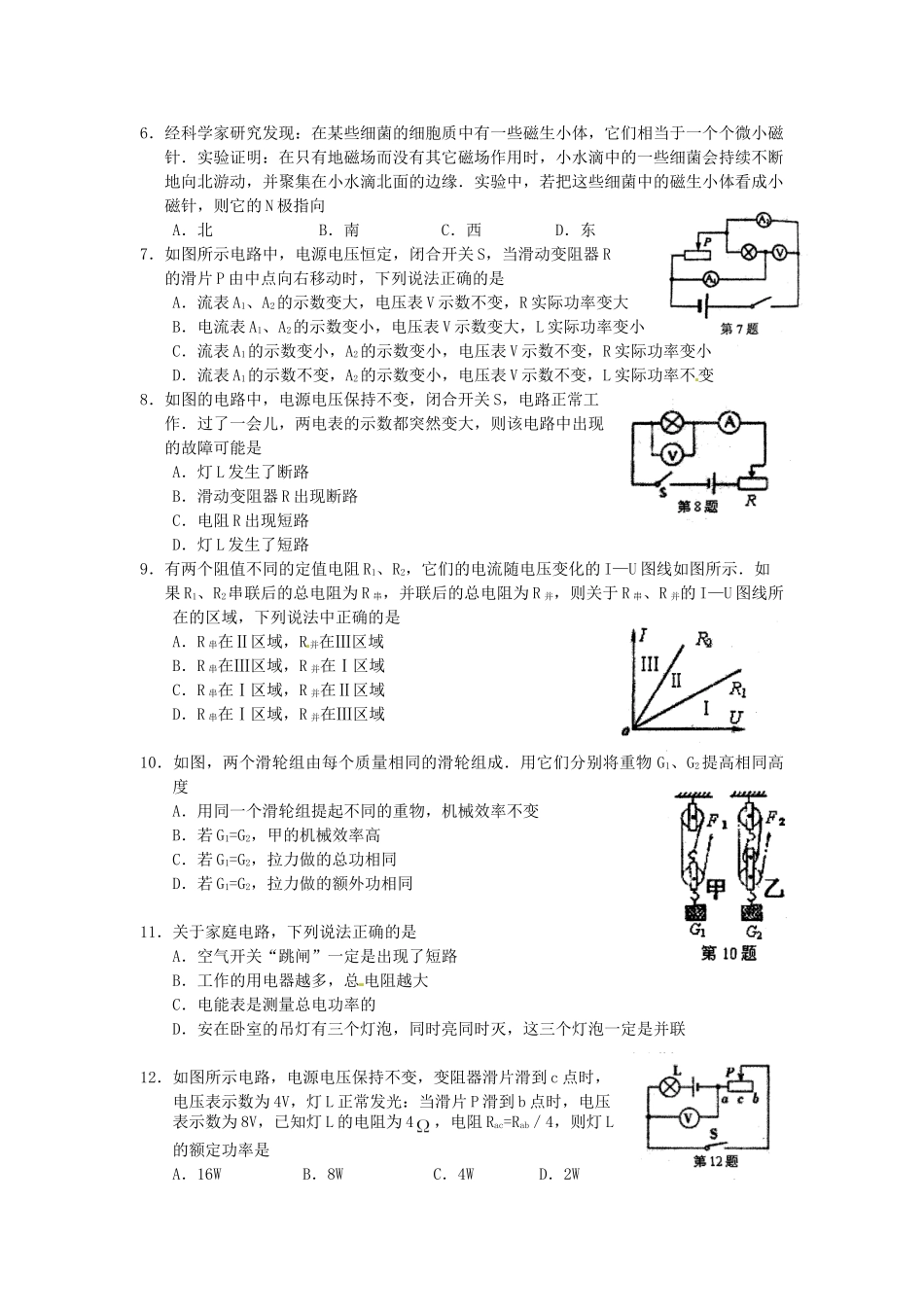 江苏省苏州中学初中校(立达学校)2010届九年级物理上学期期末考试试题_第2页