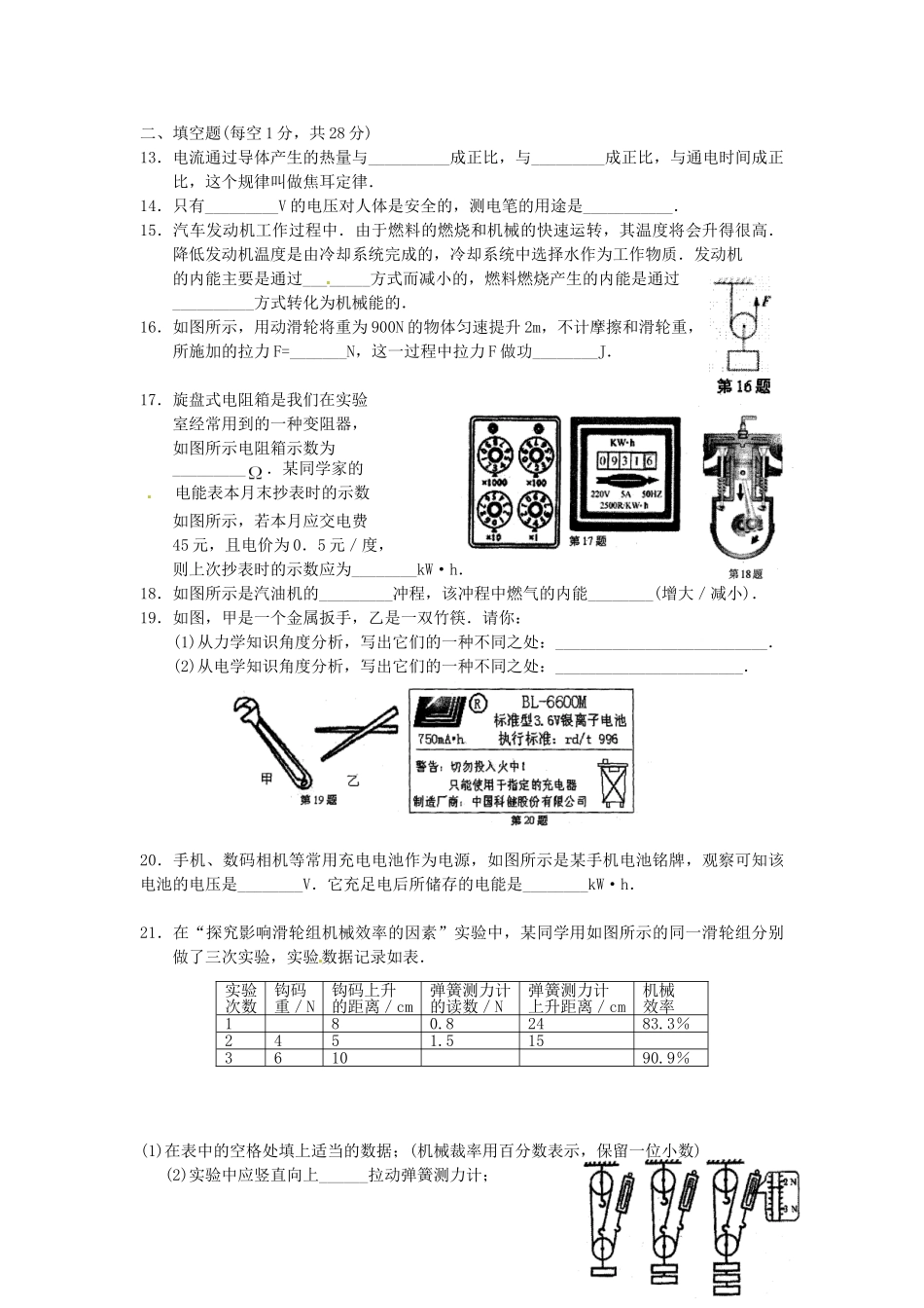 江苏省苏州中学初中校(立达学校)2010届九年级物理上学期期末考试试题_第3页