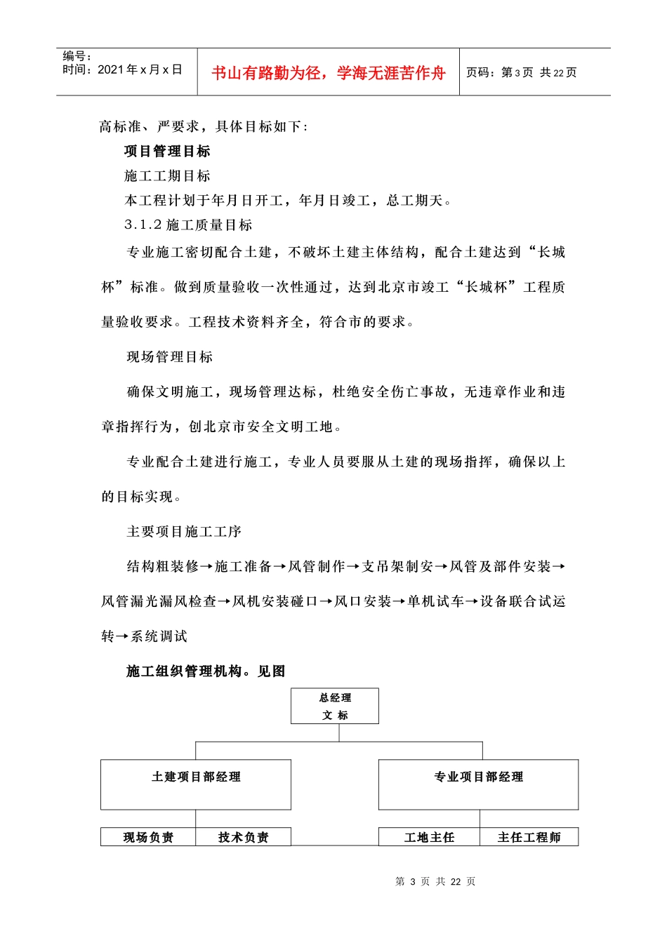 钢铁设计院某住宅楼通风工程施工组织设计_第3页