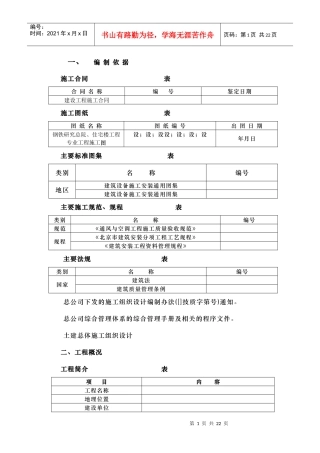 钢铁设计院某住宅楼通风工程施工组织设计