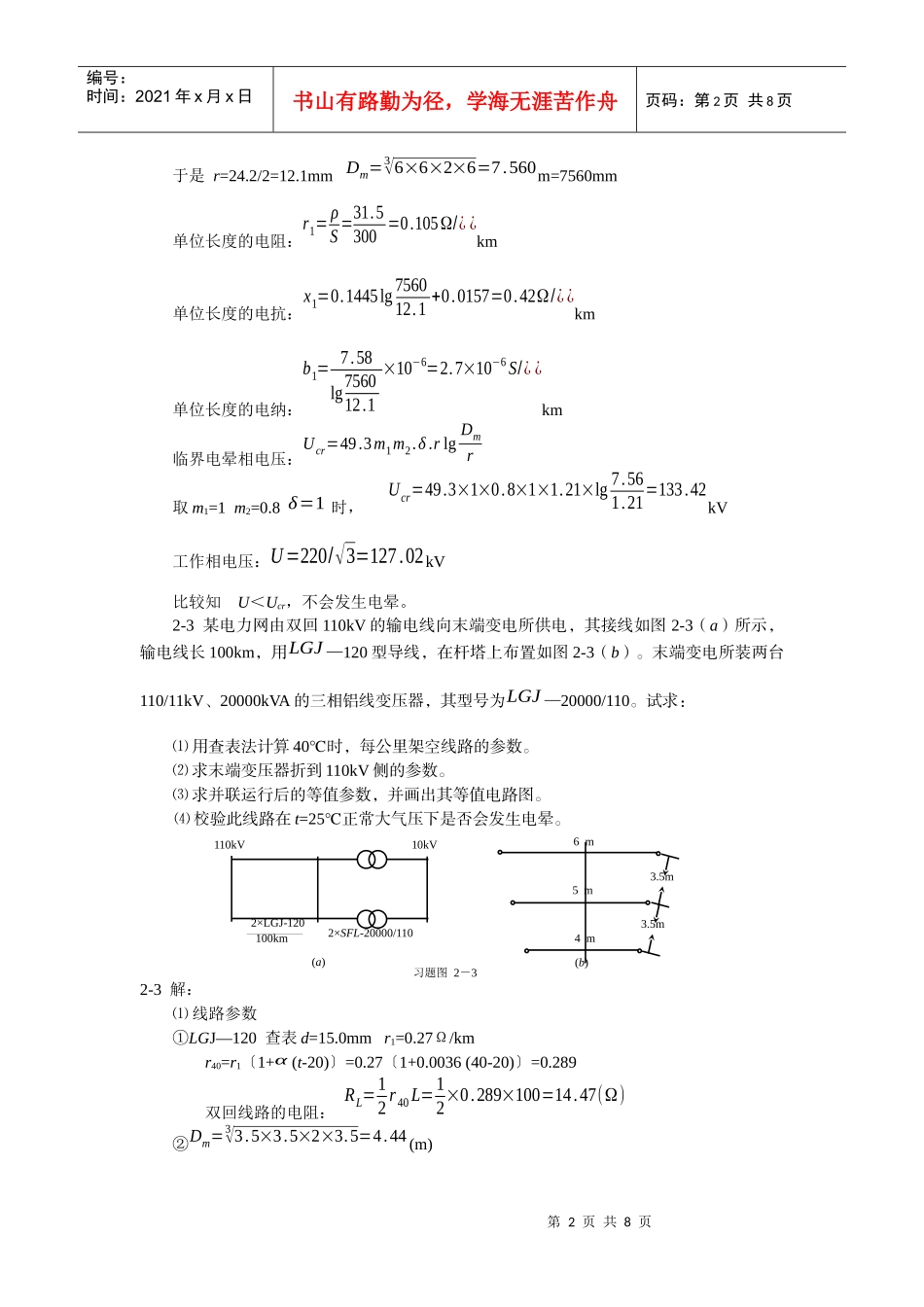 电力系统各元的参数与等值网络_第2页