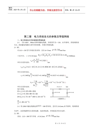 电力系统各元的参数与等值网络