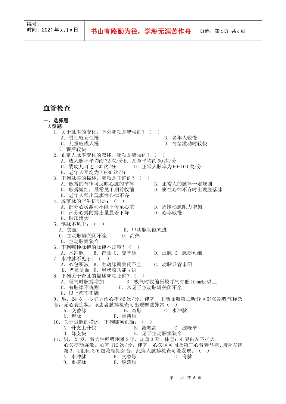血管检查知识测试题_第1页