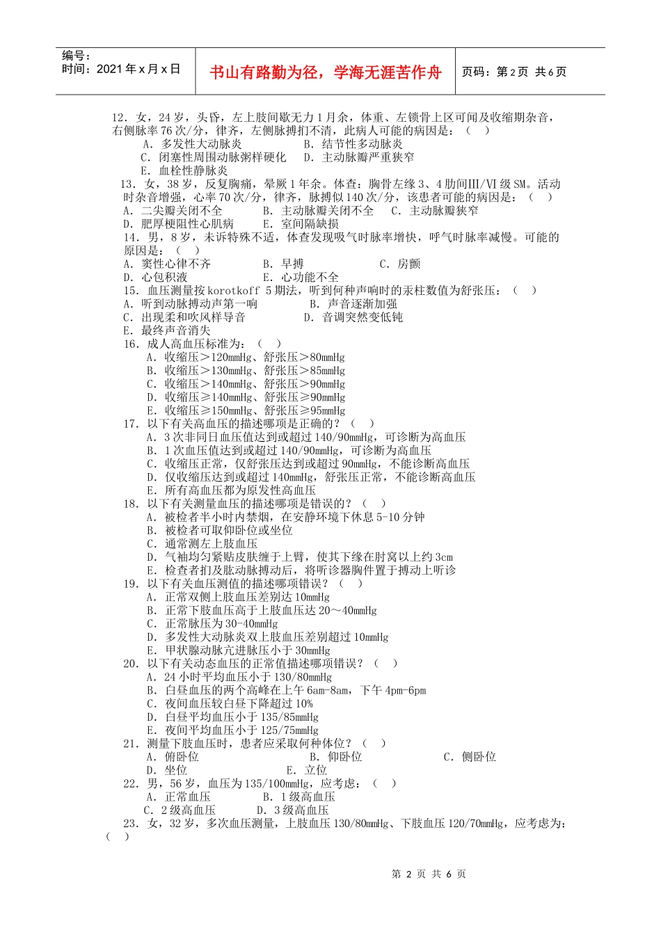 血管检查知识测试题_第2页