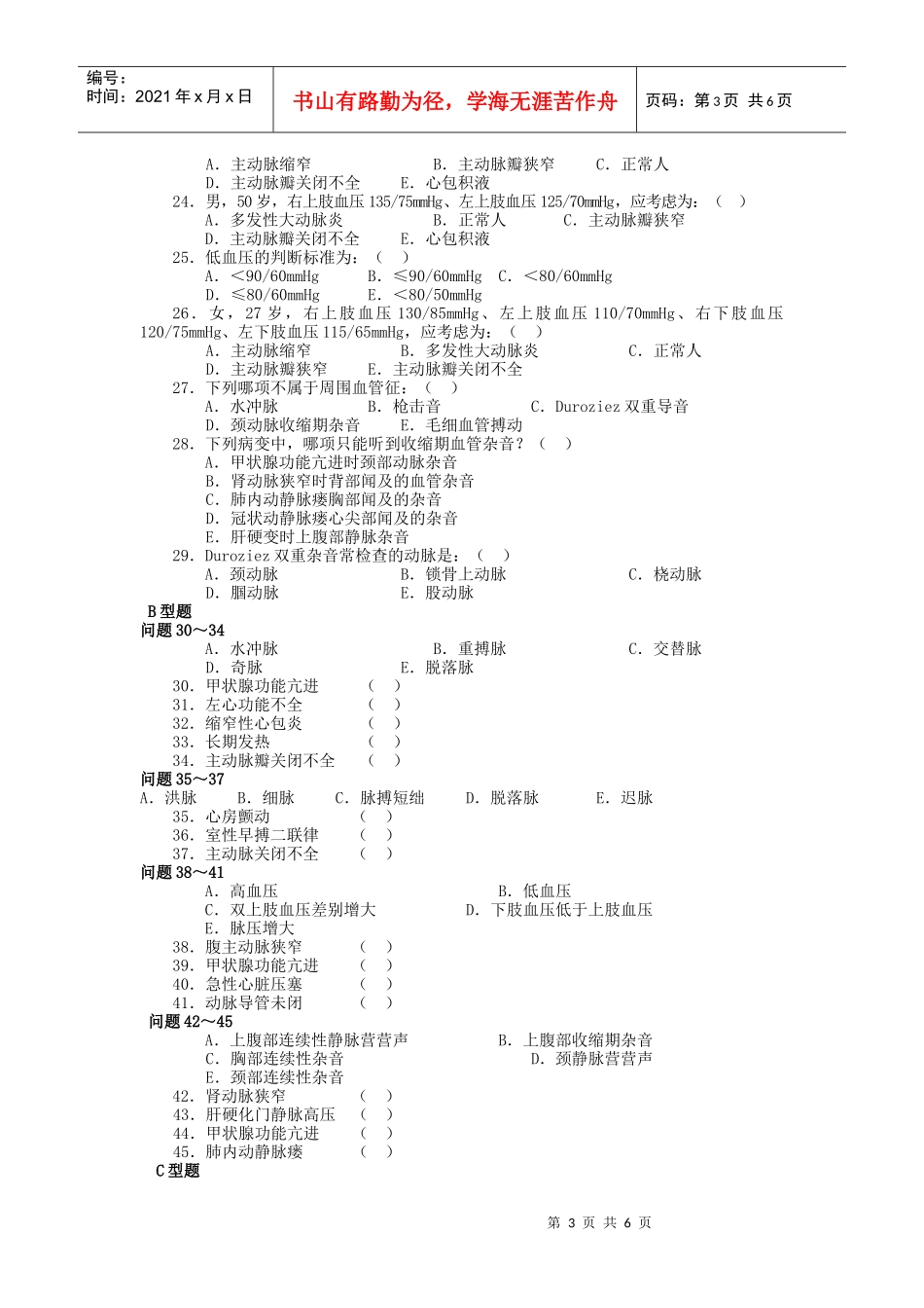 血管检查知识测试题_第3页