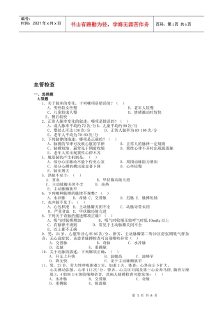 血管检查知识测试题