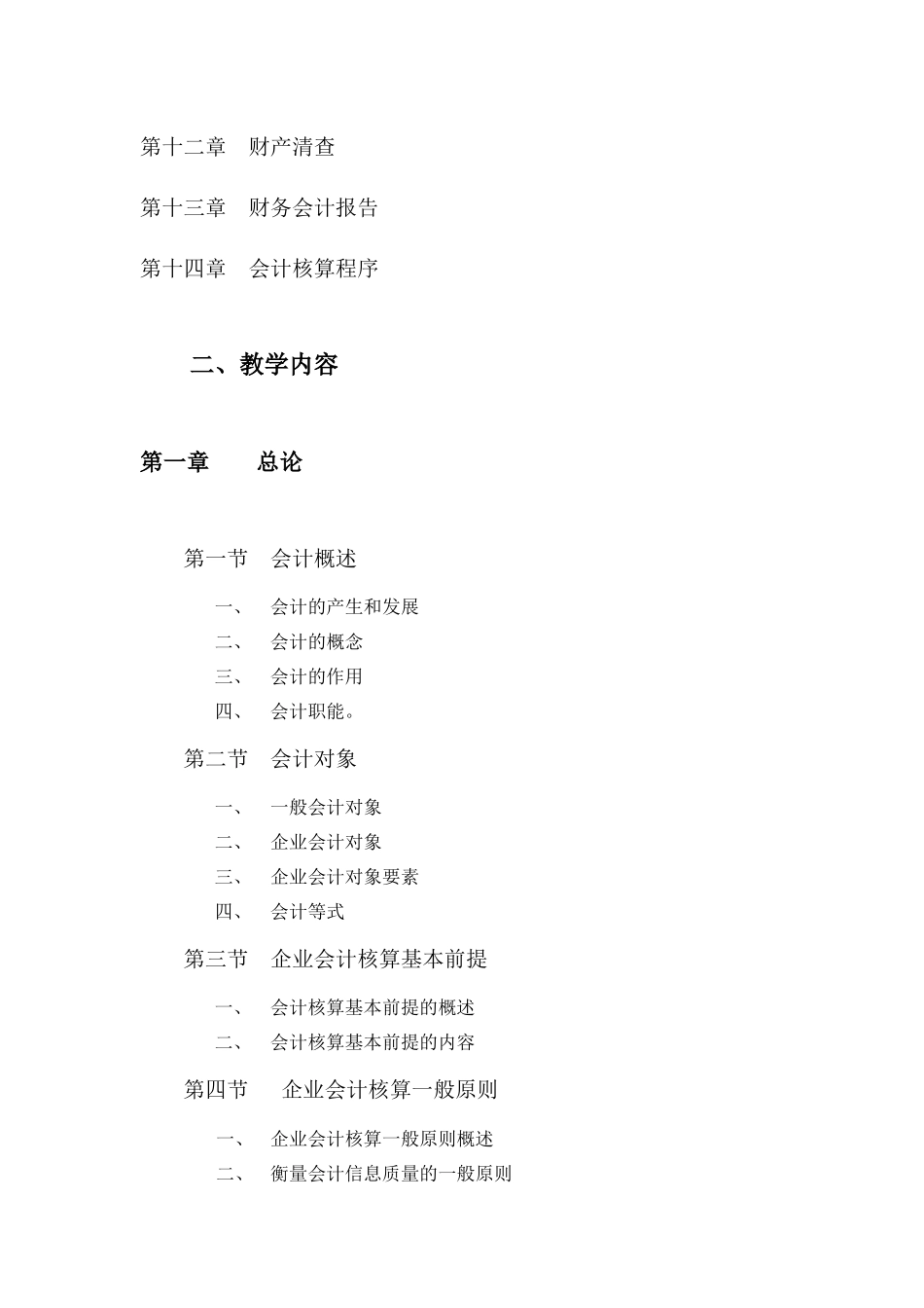 会计学复习要点_第2页