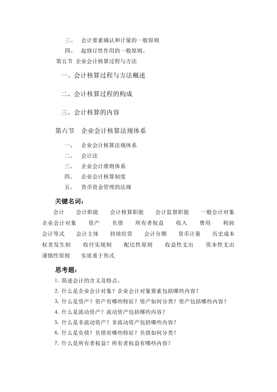 会计学复习要点_第3页