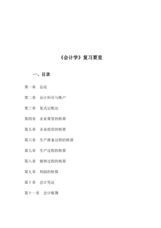 会计学复习要点
