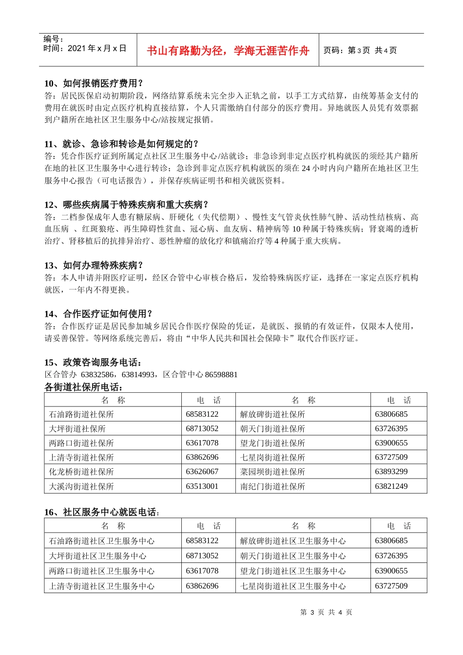 重庆市渝中区城乡居民合作医疗保险政策问答_第3页