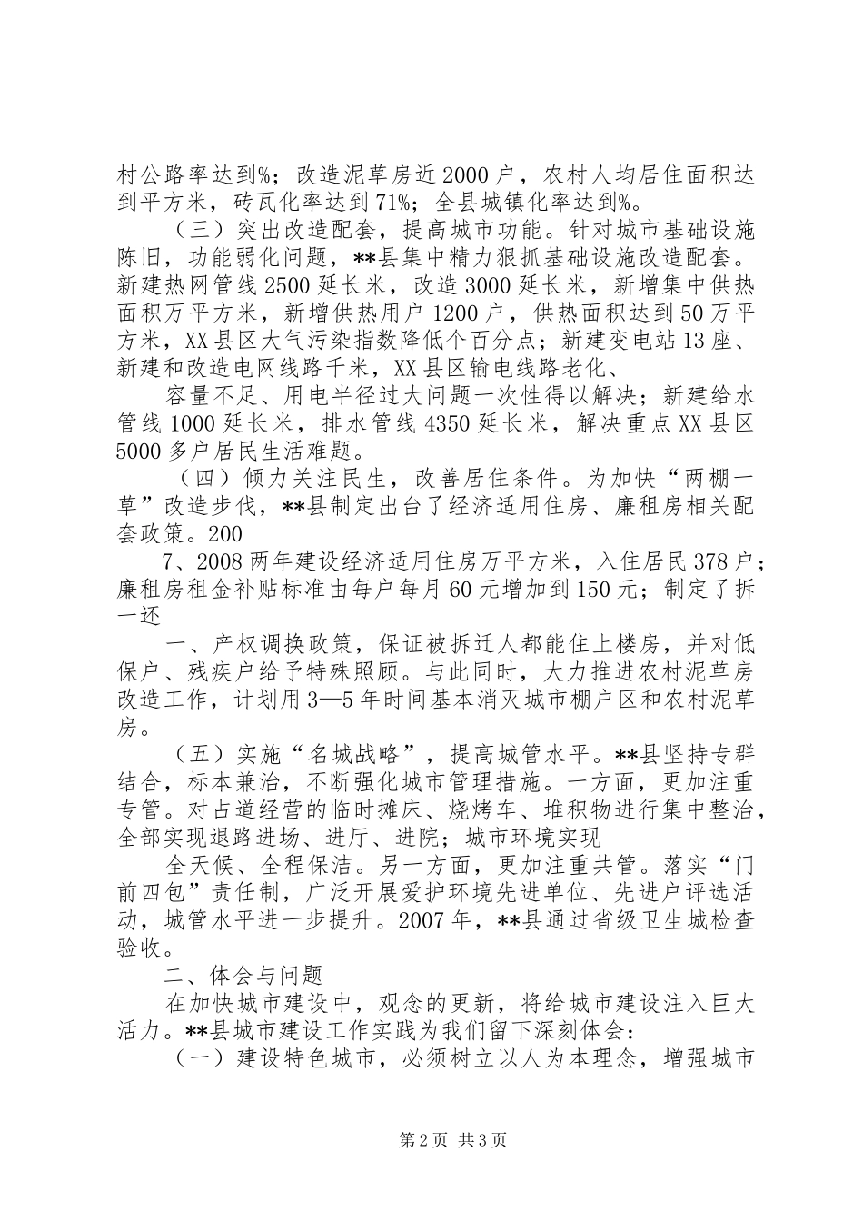XX省级特色小镇状况调研报告_第2页