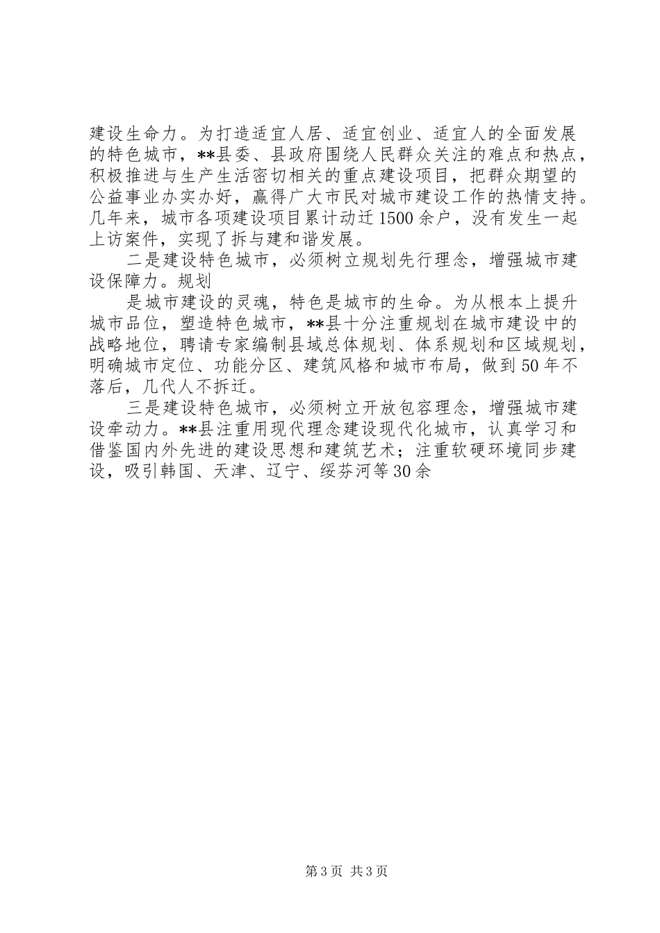 XX省级特色小镇状况调研报告_第3页