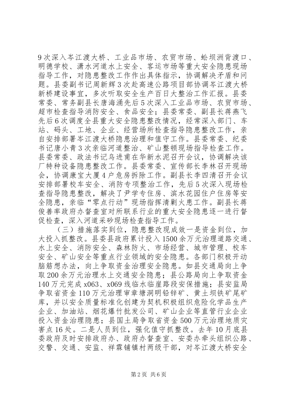 安全生产百日大整治行动工作汇报_第2页