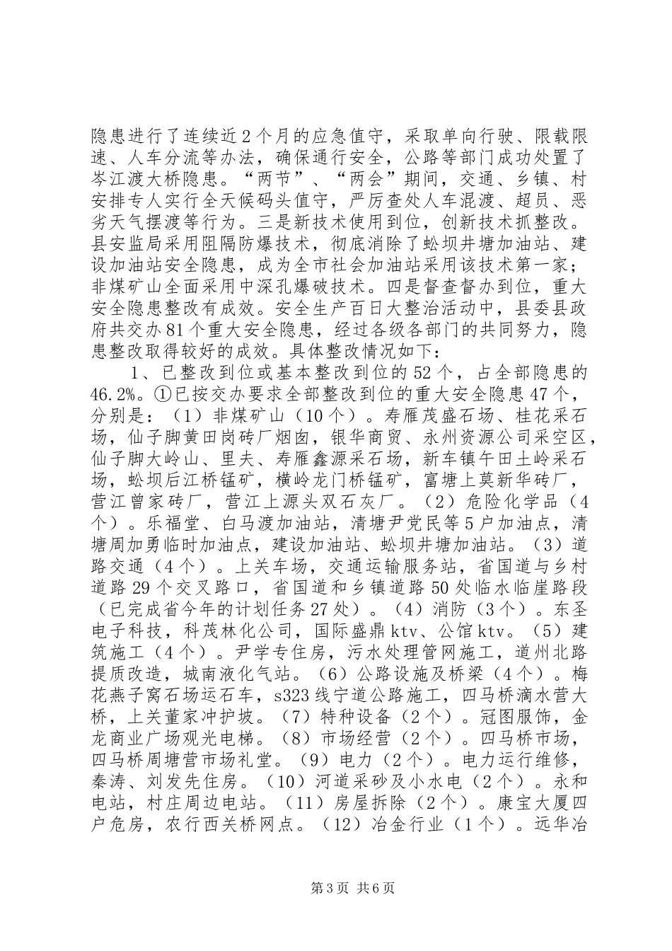 安全生产百日大整治行动工作汇报_第3页
