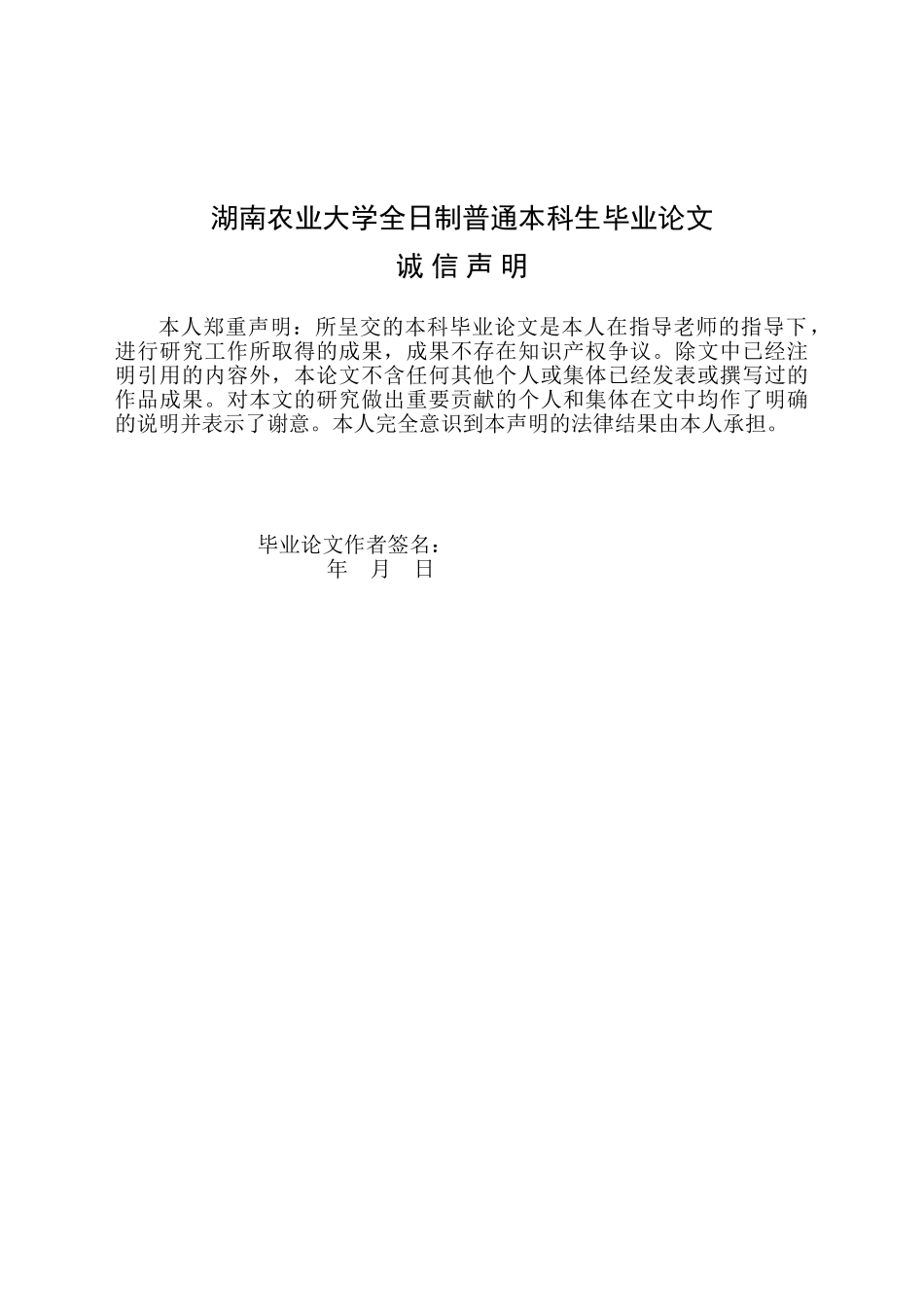 橘子洲公园园林植物应用调查_第2页