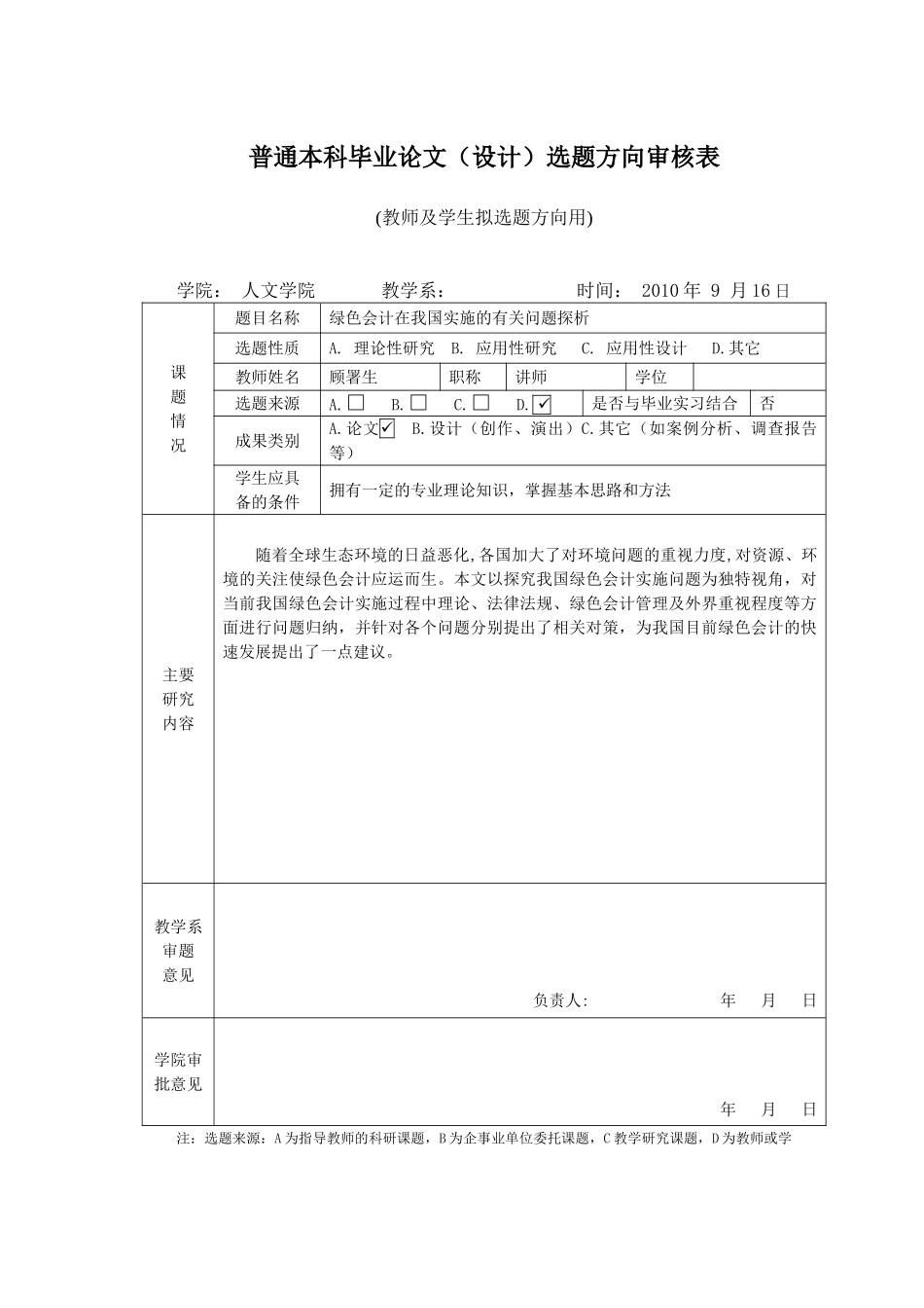 绿色会计在我国实施的有关问题探析_第2页