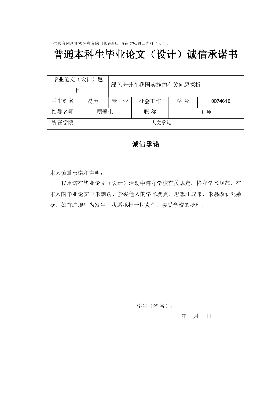 绿色会计在我国实施的有关问题探析_第3页