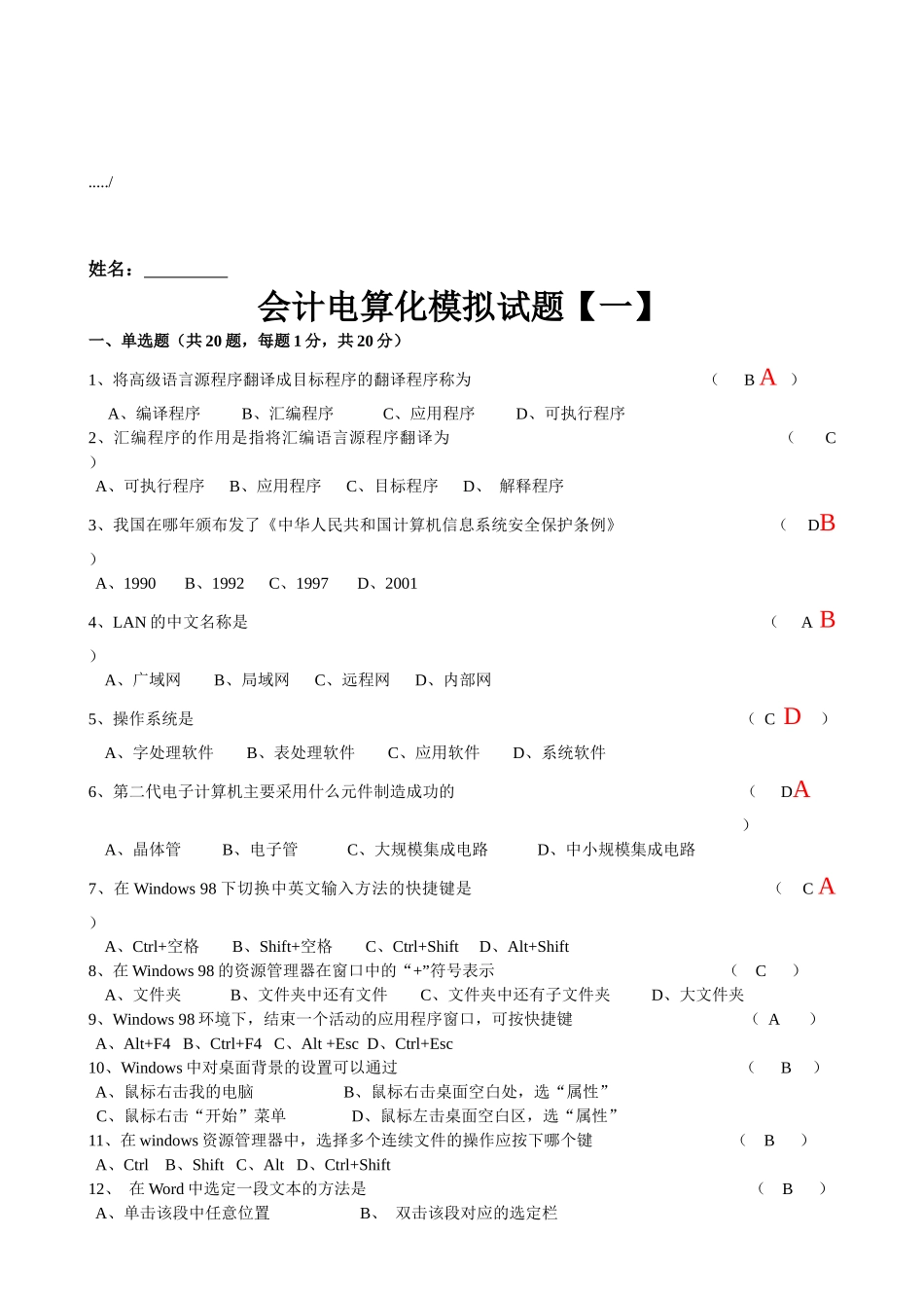 会计电算化模拟试题汇编_第1页
