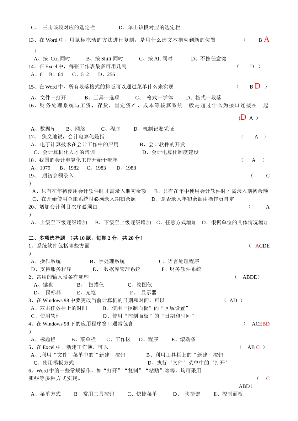 会计电算化模拟试题汇编_第2页