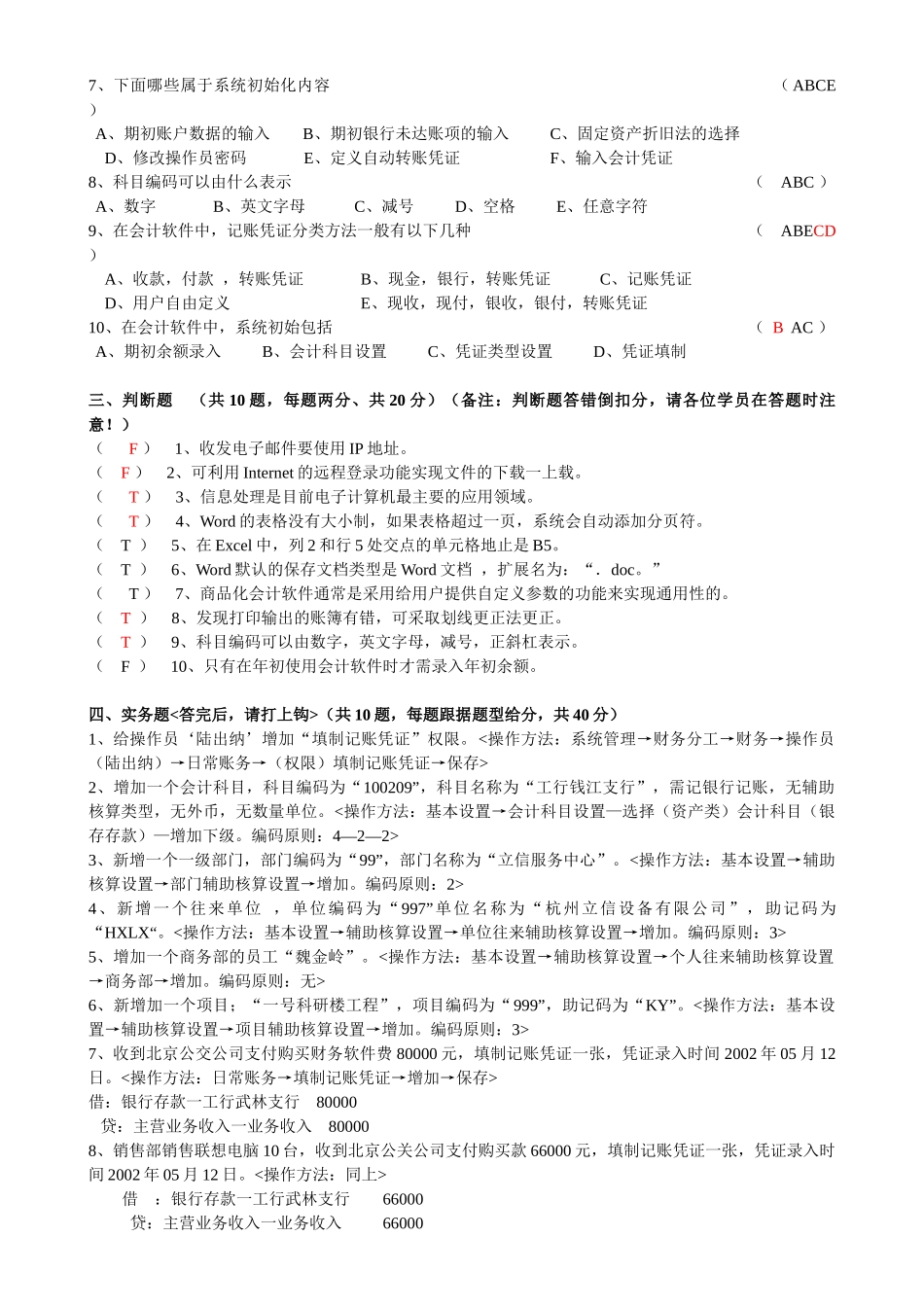 会计电算化模拟试题汇编_第3页